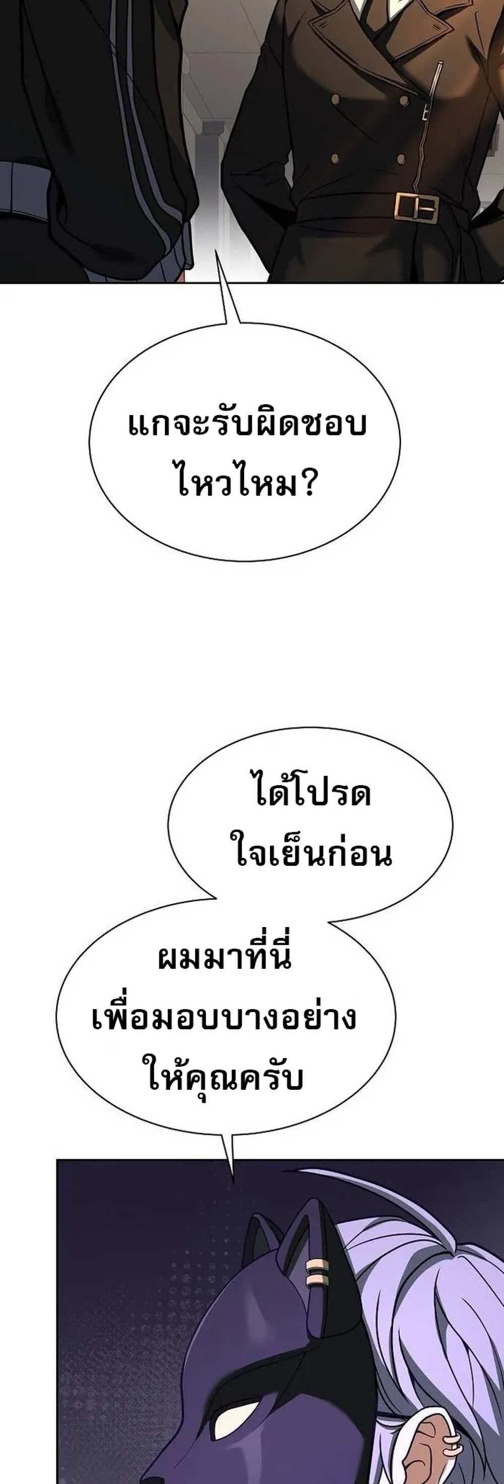 The Constellations Are My Disciples แปลไทย