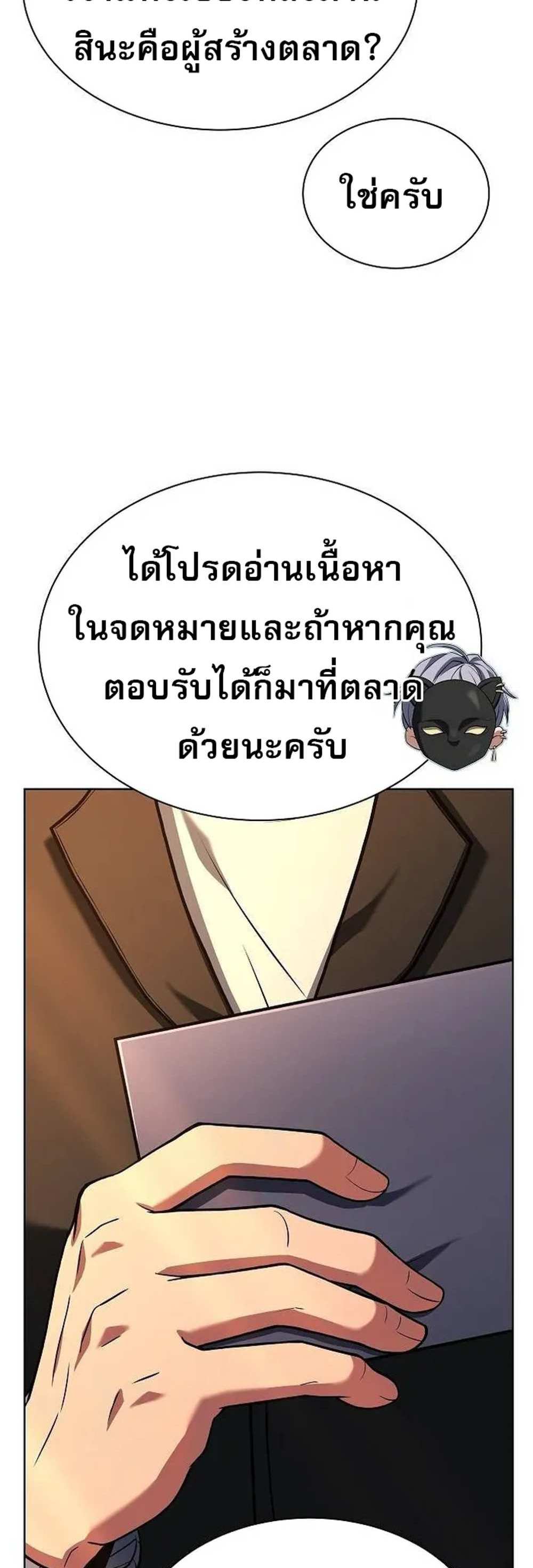 The Constellations Are My Disciples แปลไทย