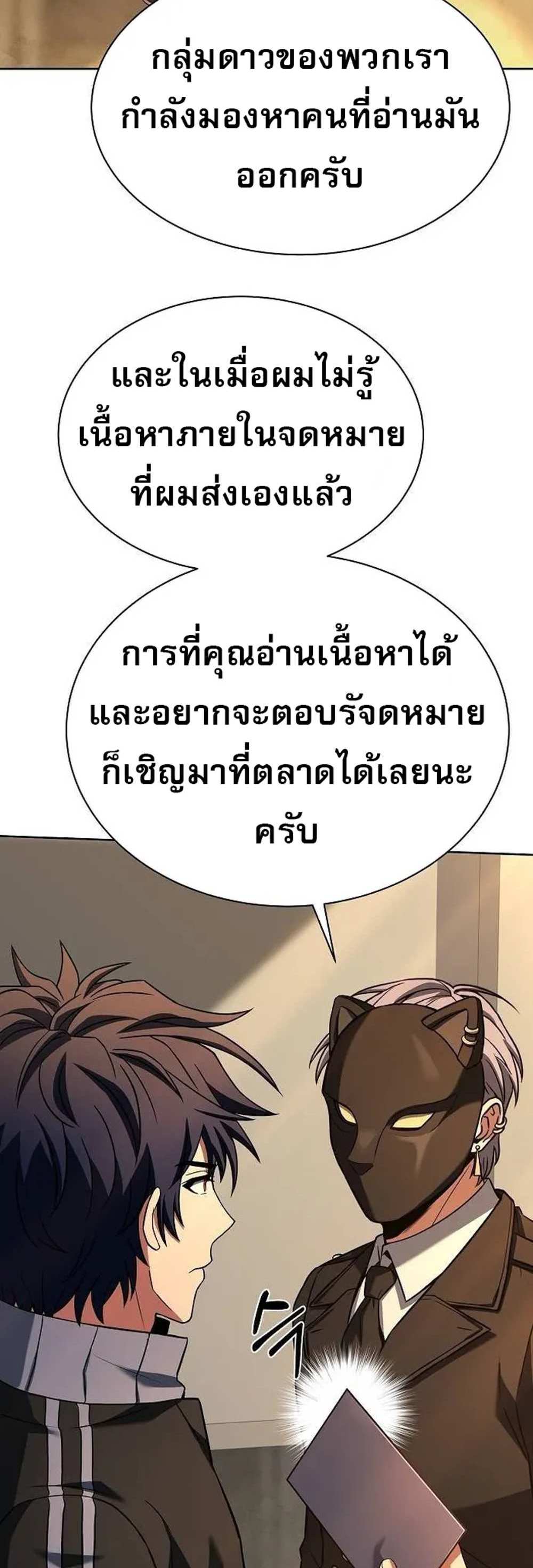 The Constellations Are My Disciples แปลไทย