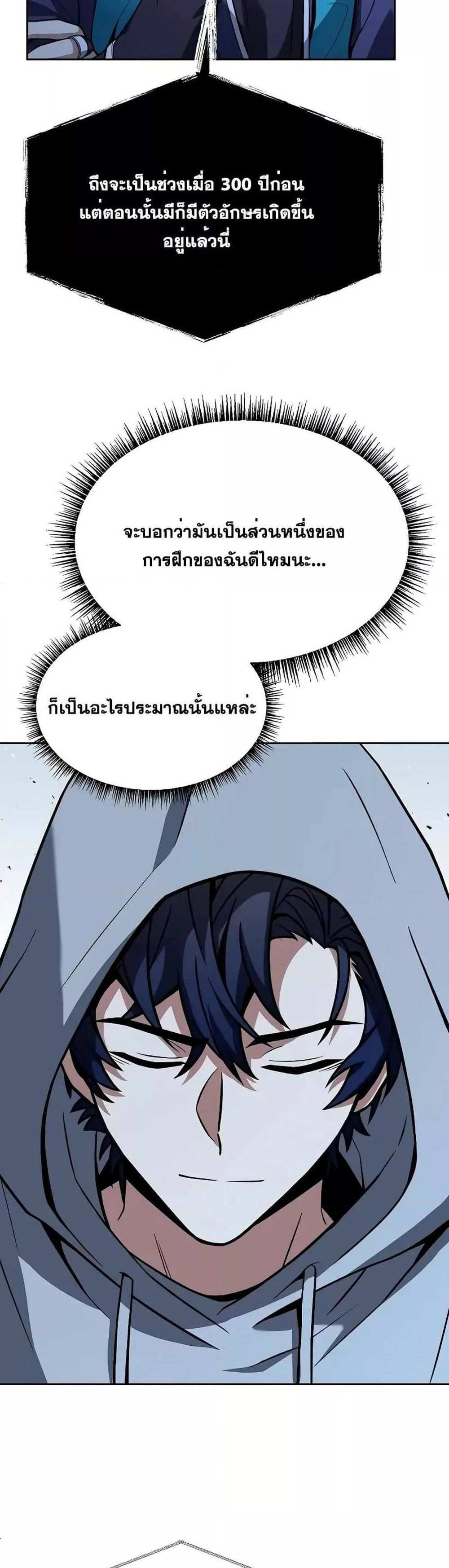 The Constellations Are My Disciples แปลไทย