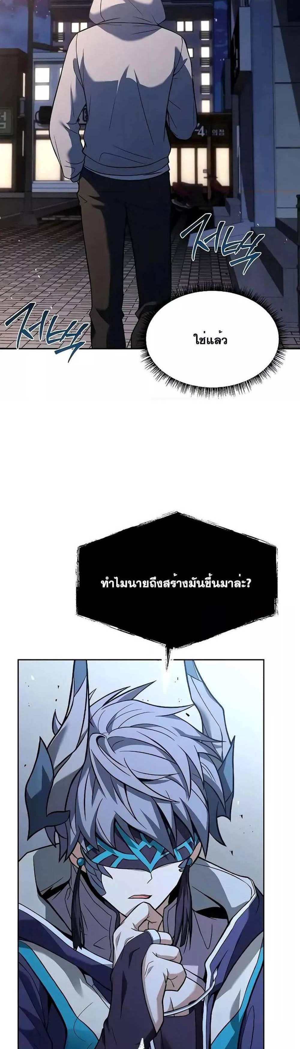 The Constellations Are My Disciples แปลไทย