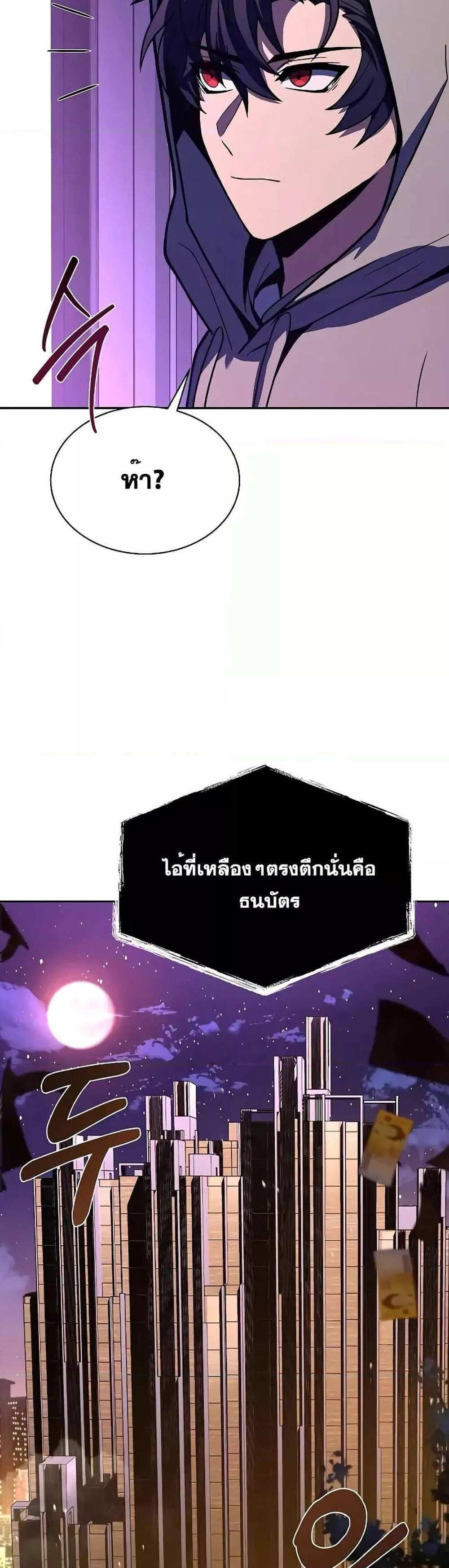 The Constellations Are My Disciples แปลไทย