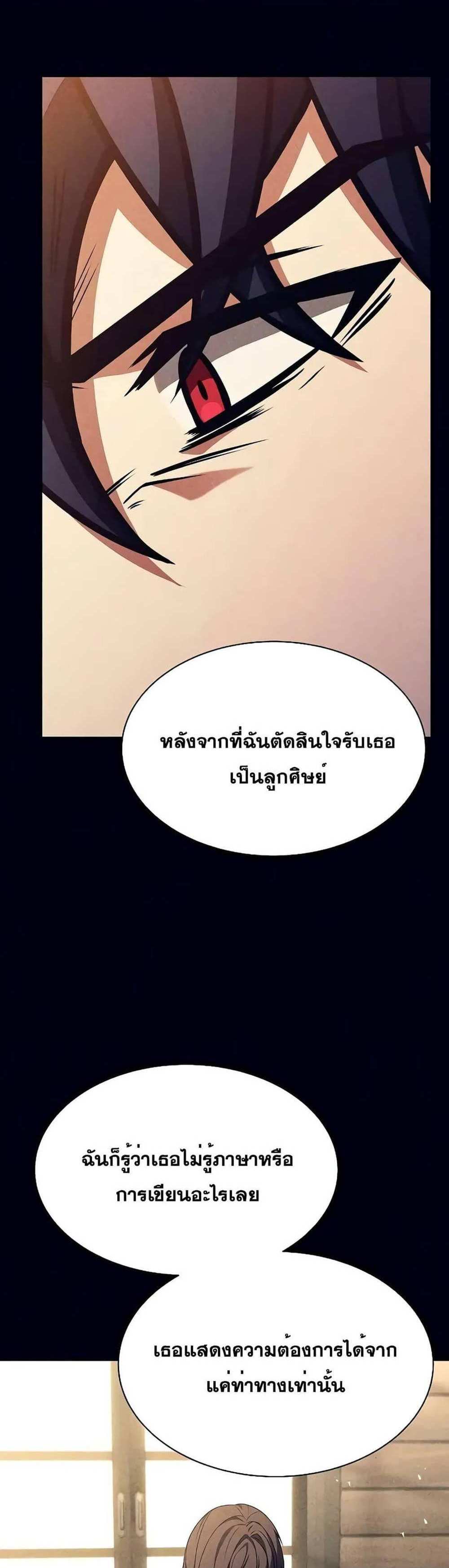 The Constellations Are My Disciples แปลไทย