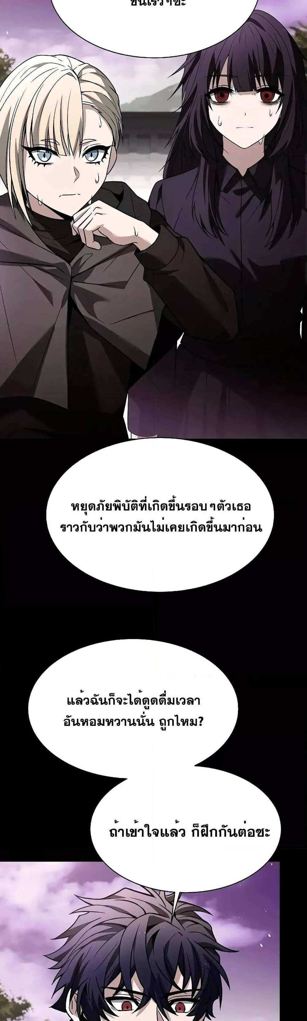 The Constellations Are My Disciples แปลไทย