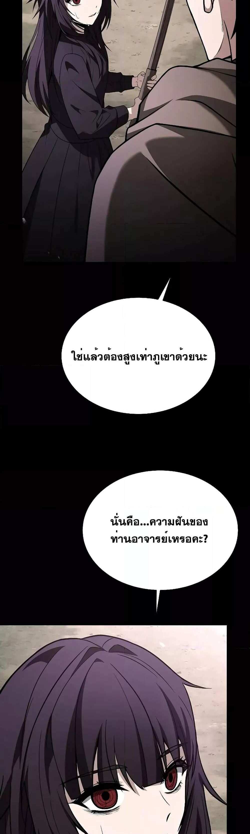 The Constellations Are My Disciples แปลไทย