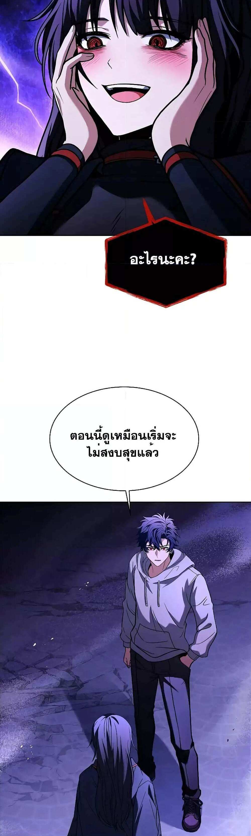 The Constellations Are My Disciples แปลไทย