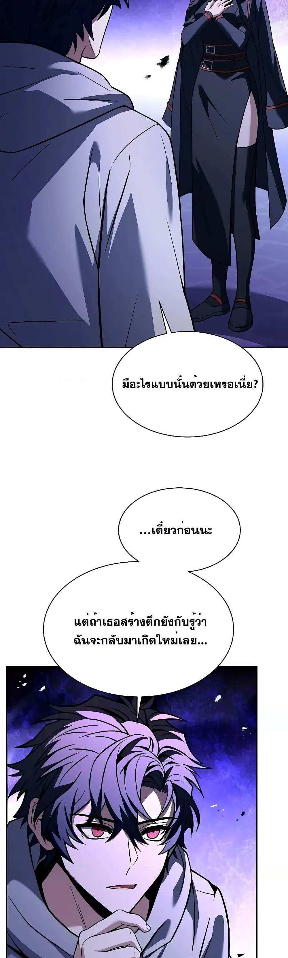 The Constellations Are My Disciples แปลไทย