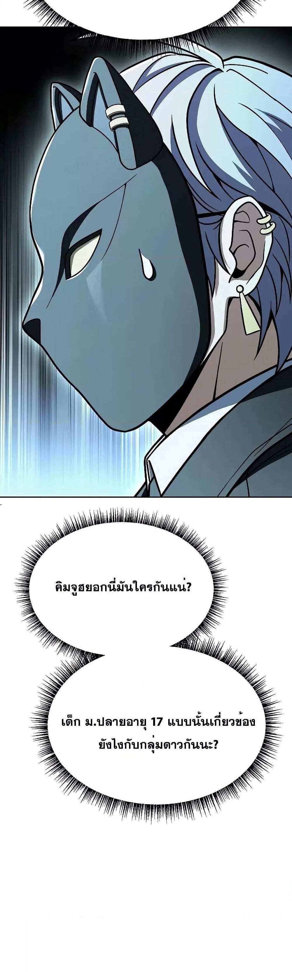 The Constellations Are My Disciples แปลไทย