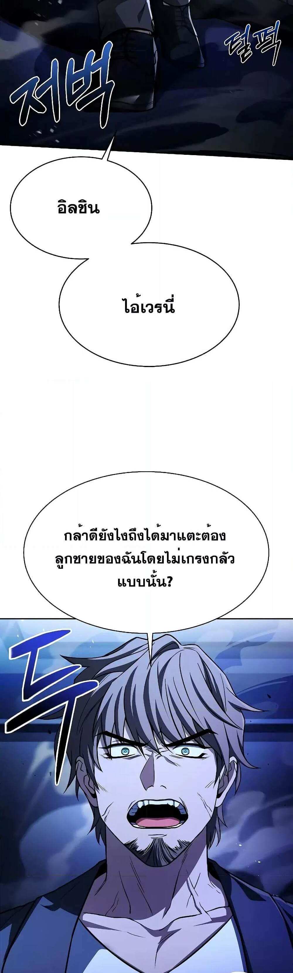 The Constellations Are My Disciples แปลไทย