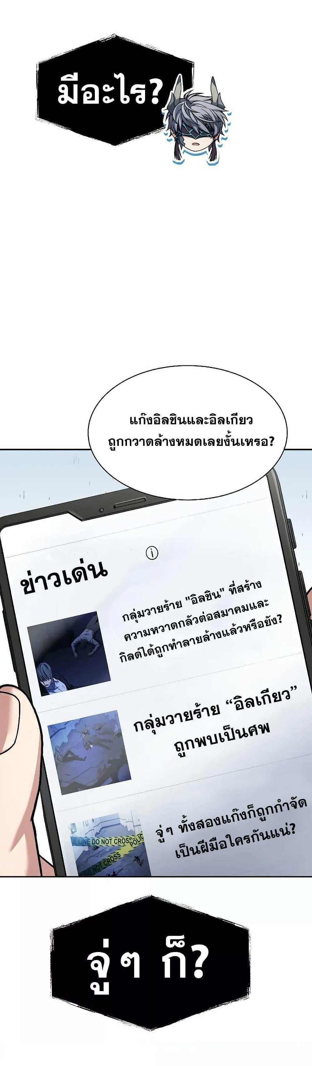 The Constellations Are My Disciples แปลไทย