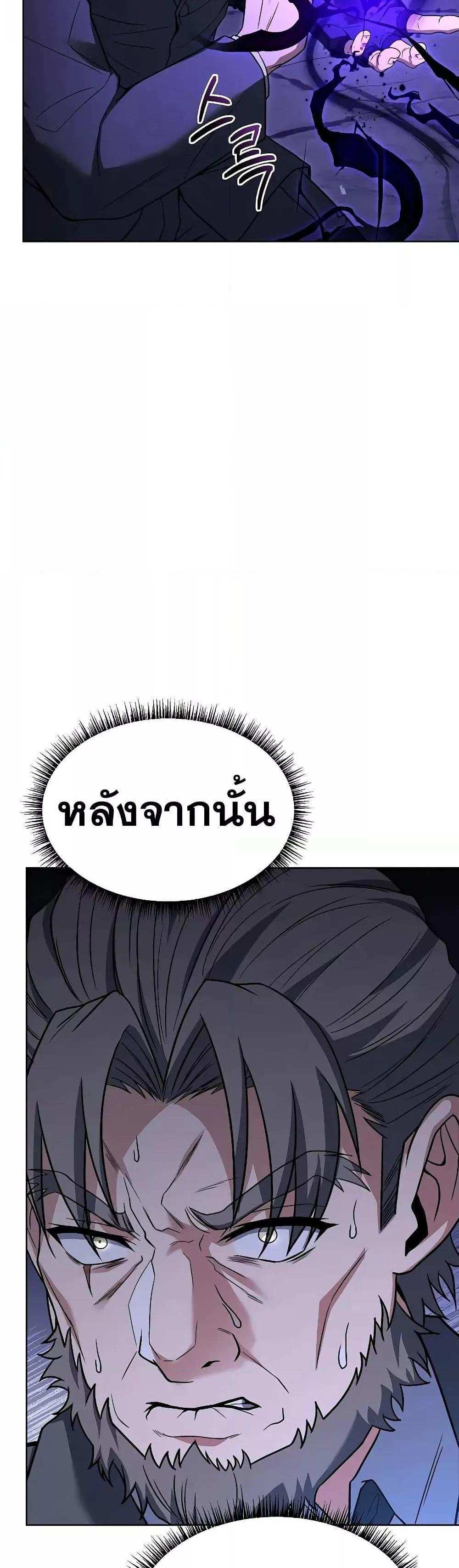 The Constellations Are My Disciples แปลไทย