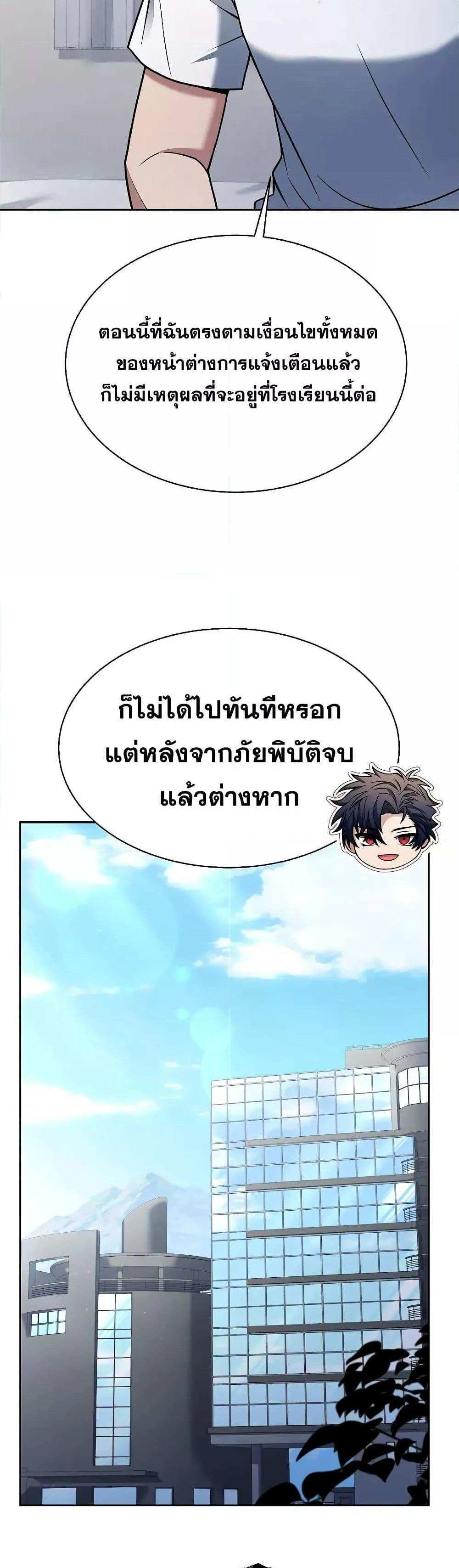 The Constellations Are My Disciples แปลไทย