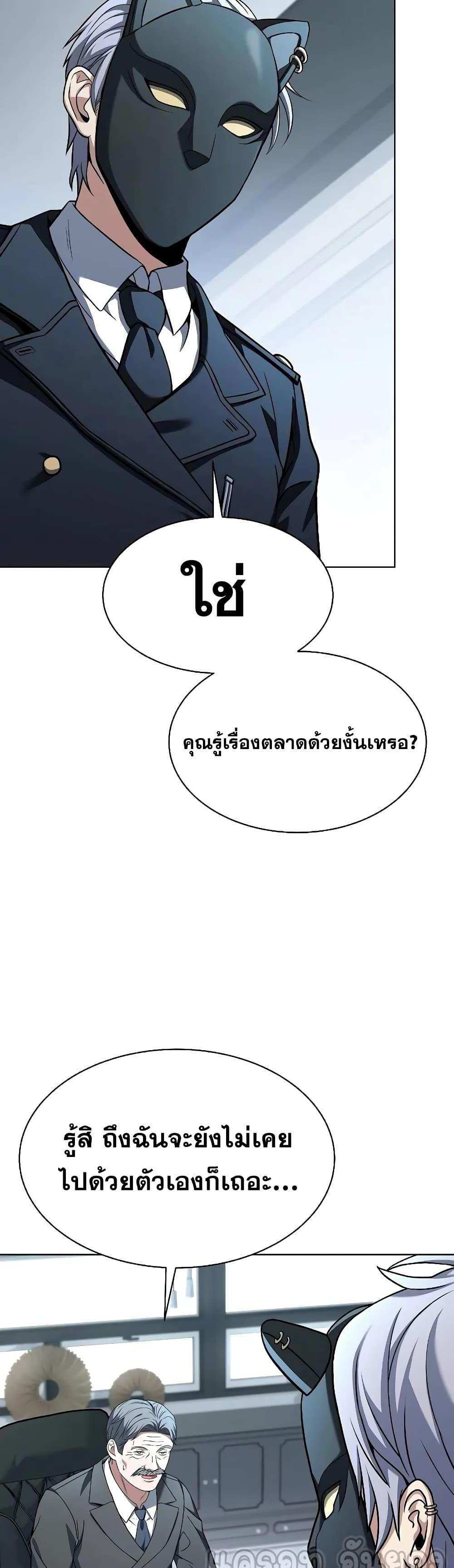 The Constellations Are My Disciples แปลไทย