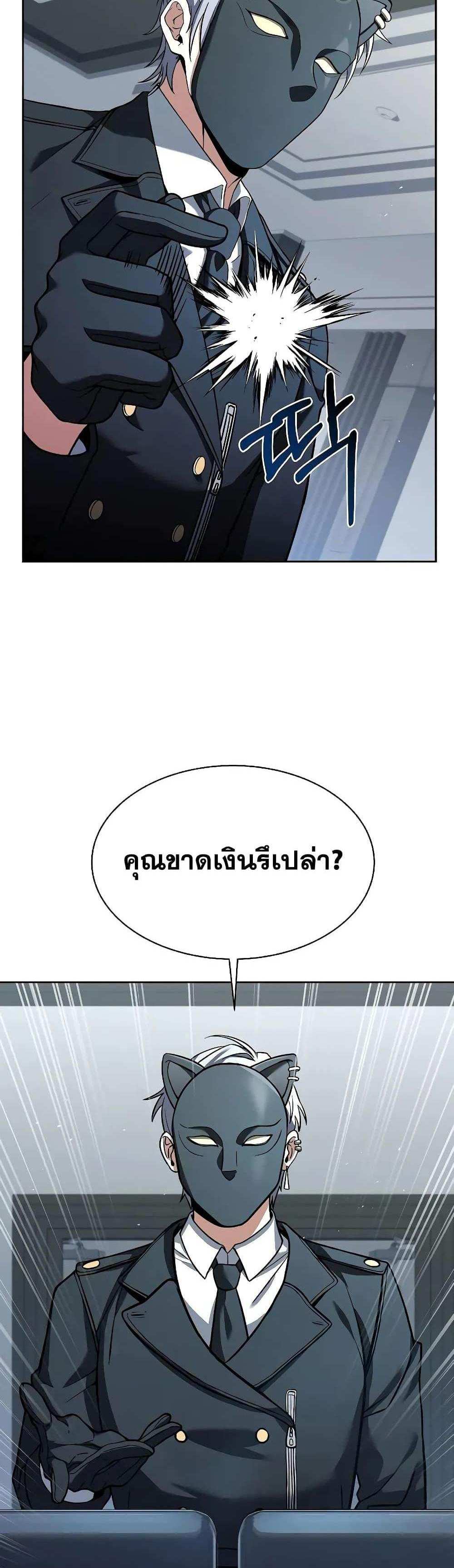 The Constellations Are My Disciples แปลไทย