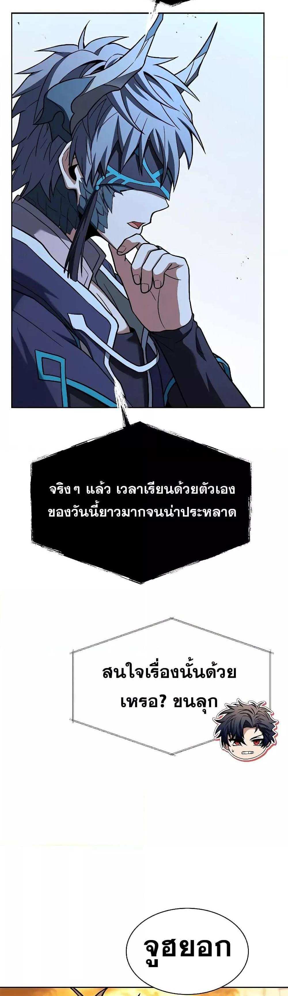 The Constellations Are My Disciples แปลไทย