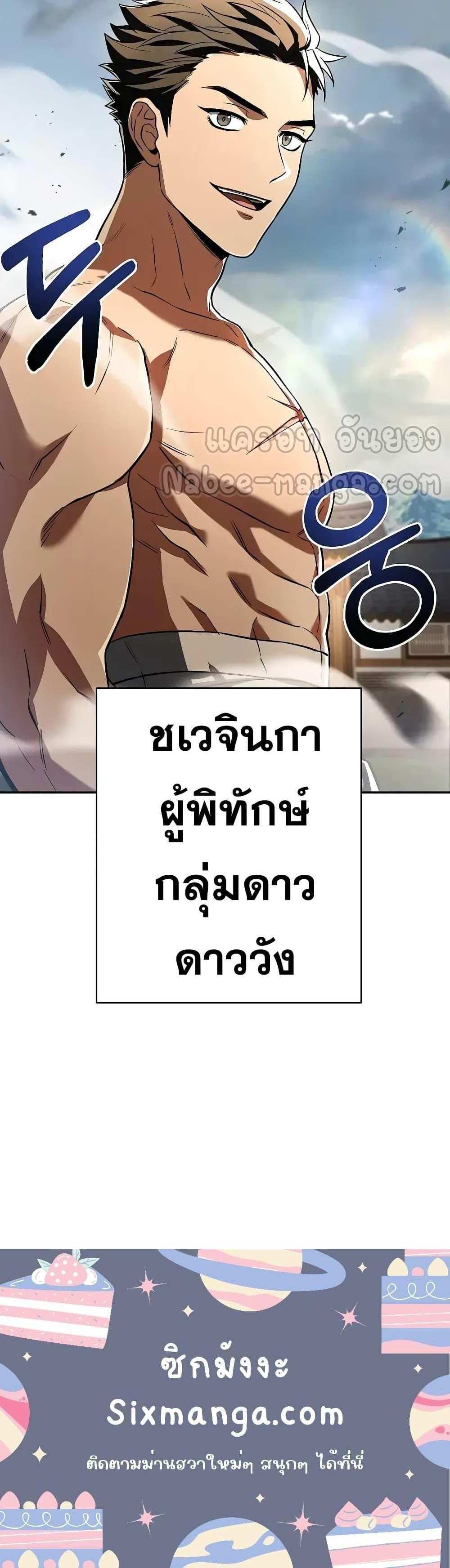 The Constellations Are My Disciples แปลไทย