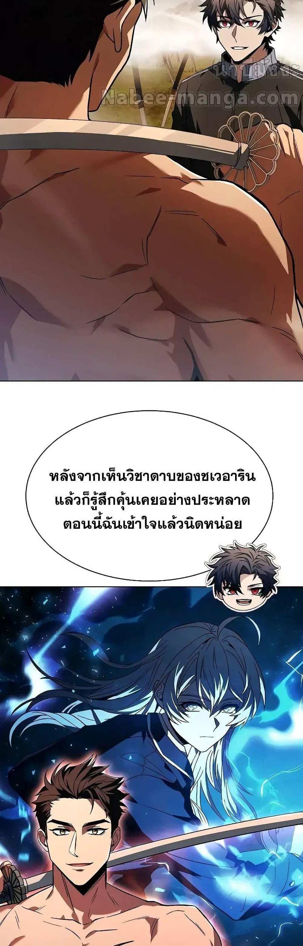 The Constellations Are My Disciples แปลไทย