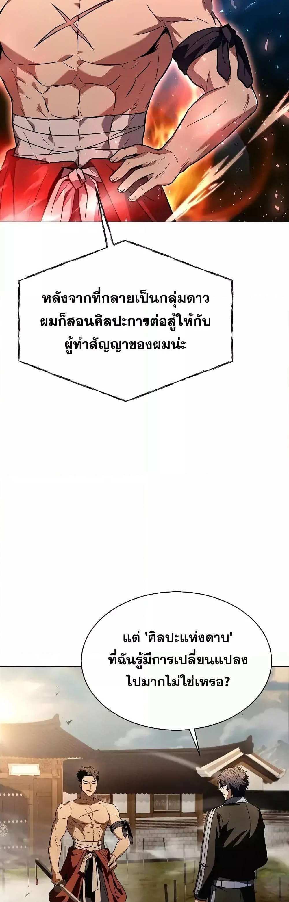 The Constellations Are My Disciples แปลไทย