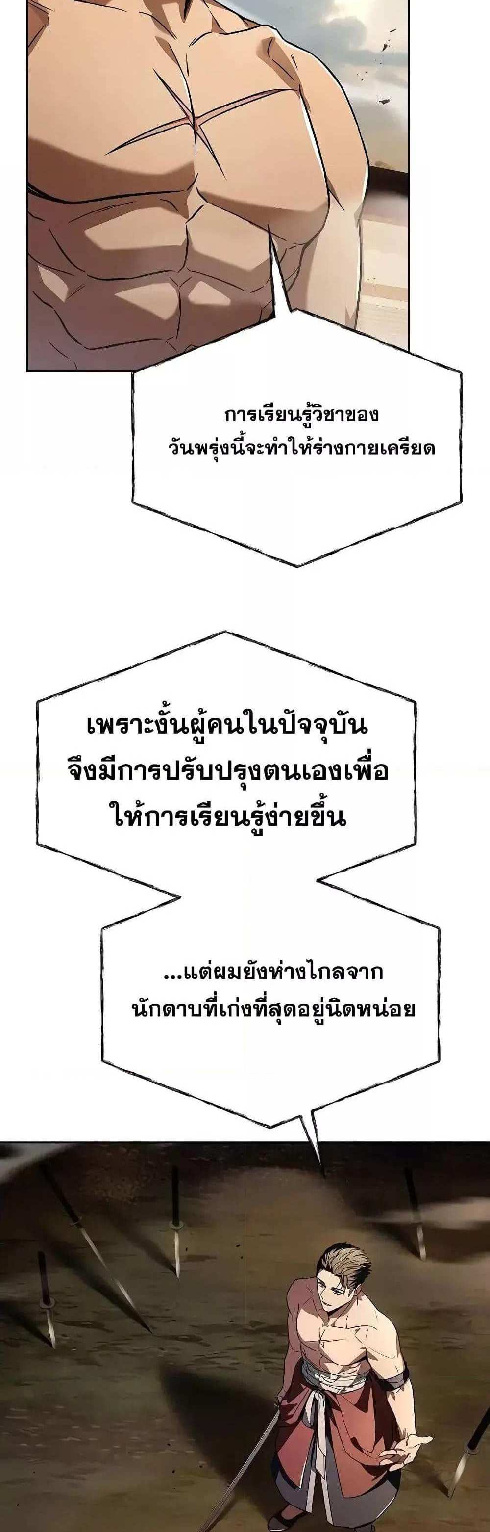 The Constellations Are My Disciples แปลไทย