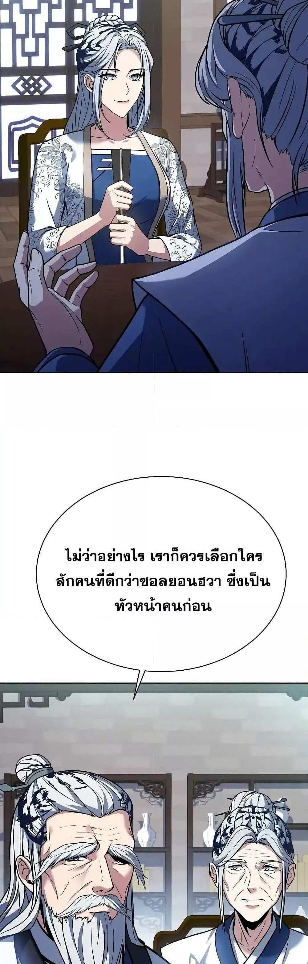 The Constellations Are My Disciples แปลไทย