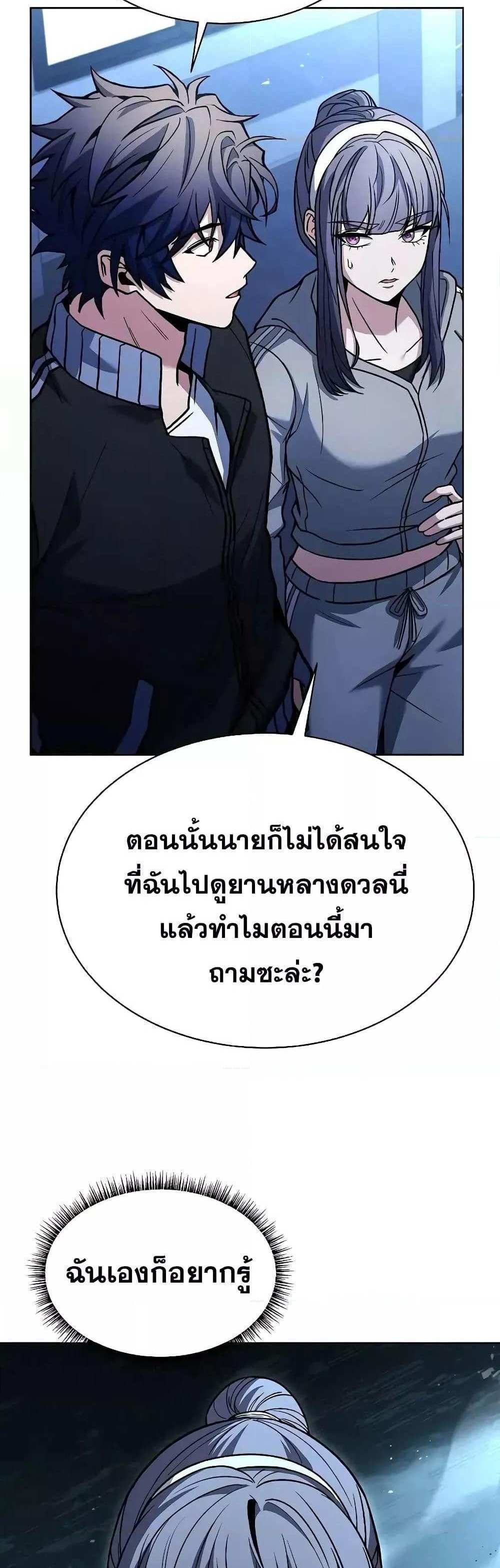 The Constellations Are My Disciples แปลไทย