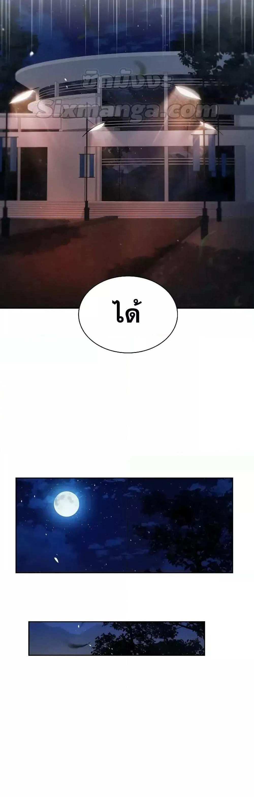 The Constellations Are My Disciples แปลไทย