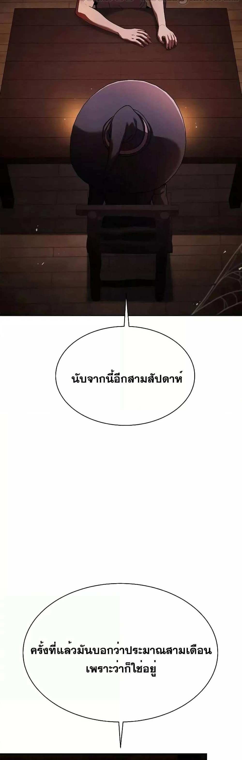 The Constellations Are My Disciples แปลไทย