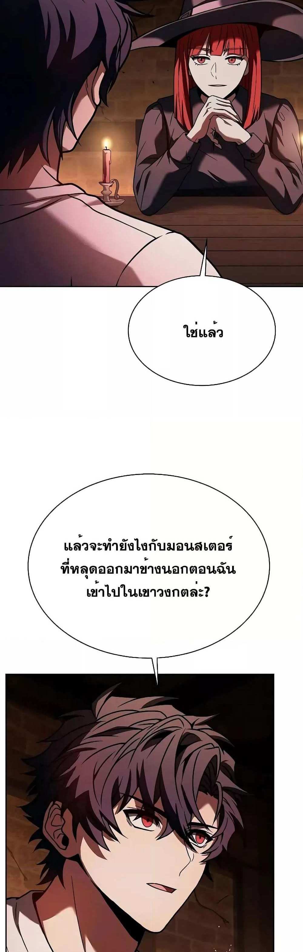 The Constellations Are My Disciples แปลไทย