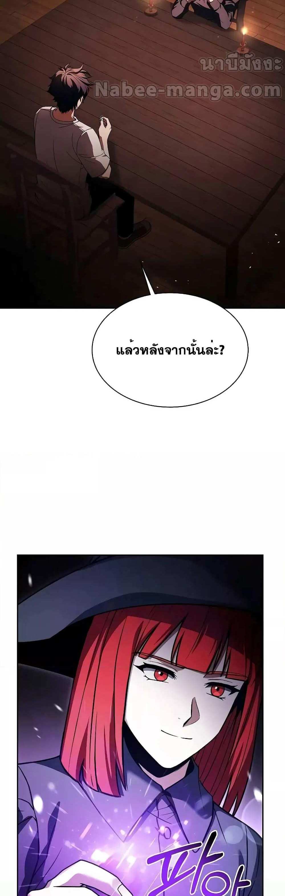 The Constellations Are My Disciples แปลไทย