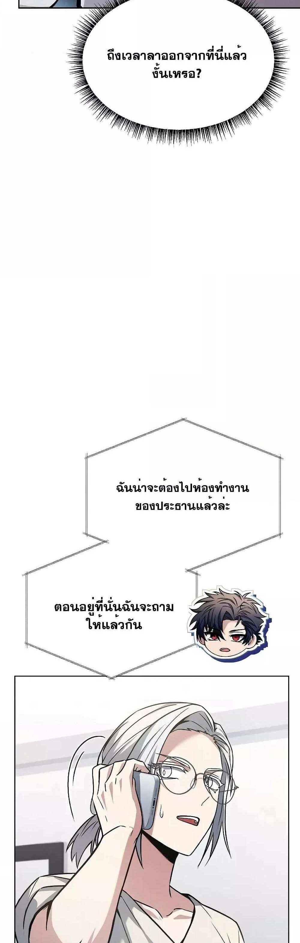 The Constellations Are My Disciples แปลไทย