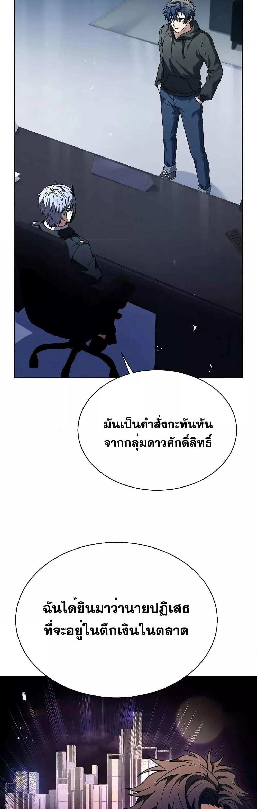 The Constellations Are My Disciples แปลไทย