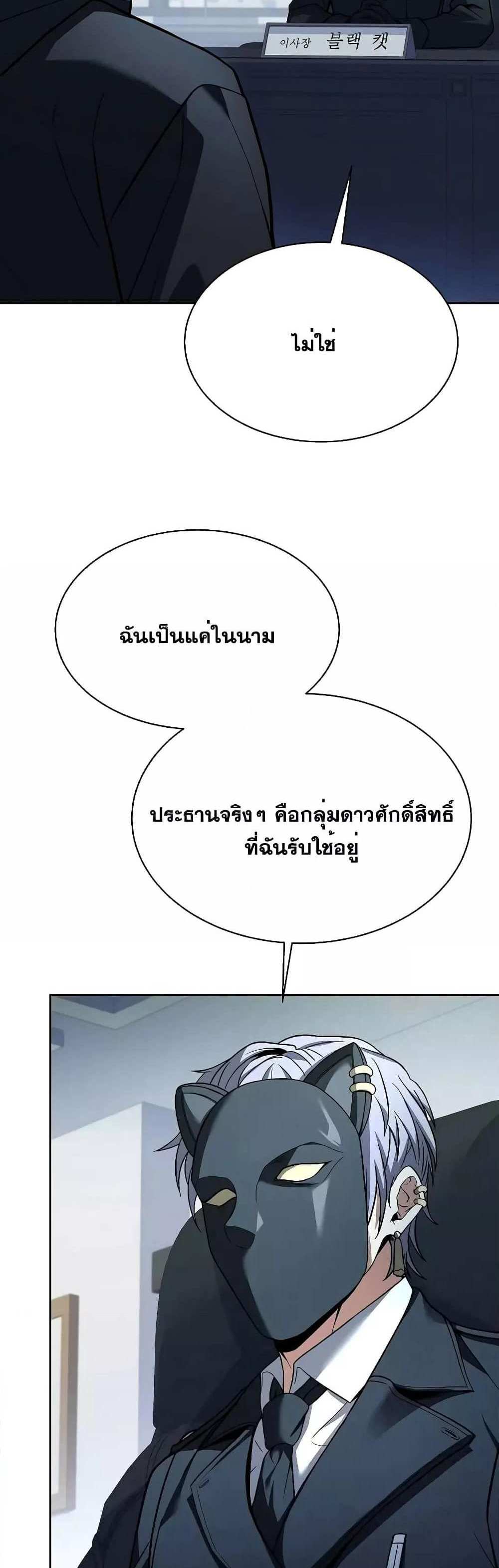 The Constellations Are My Disciples แปลไทย