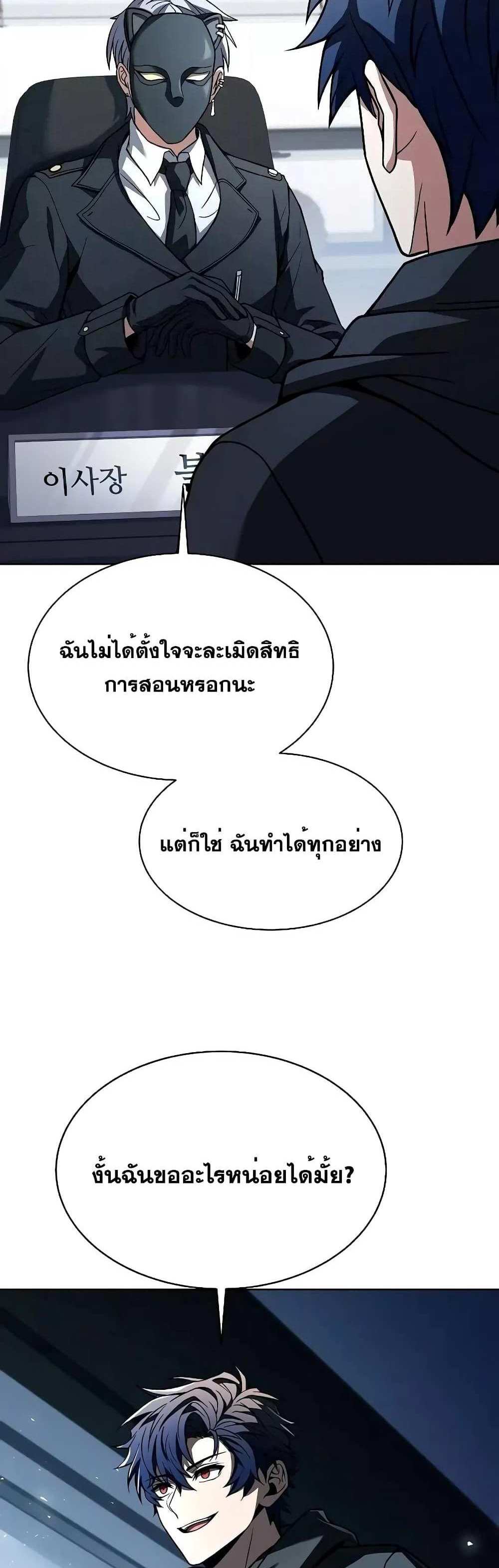 The Constellations Are My Disciples แปลไทย