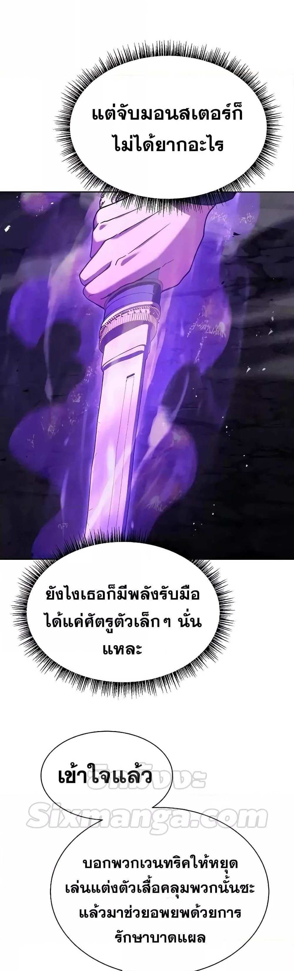 The Constellations Are My Disciples แปลไทย