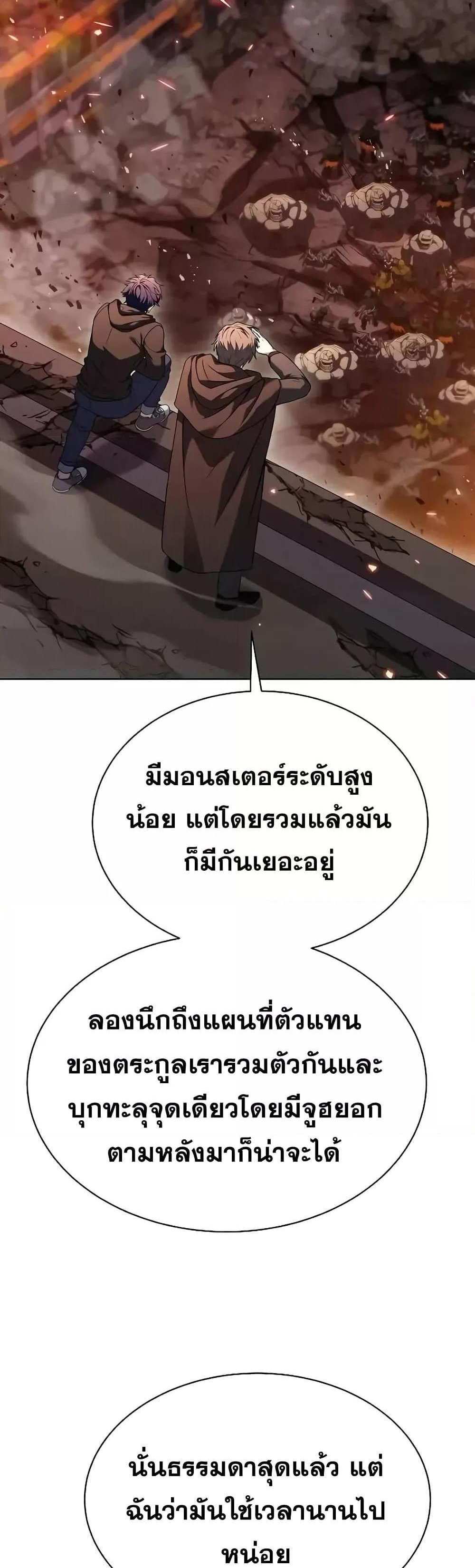 The Constellations Are My Disciples แปลไทย