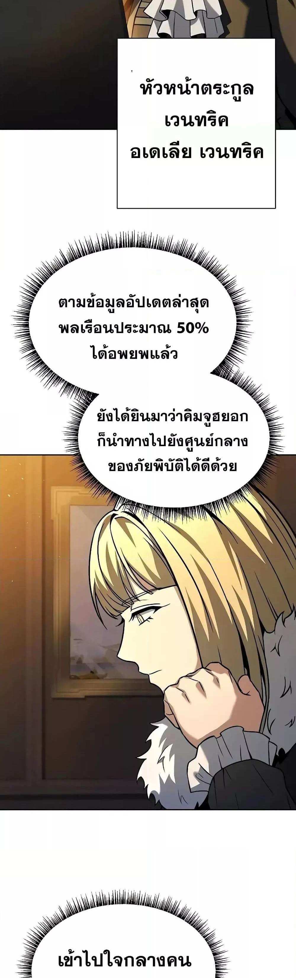 The Constellations Are My Disciples แปลไทย