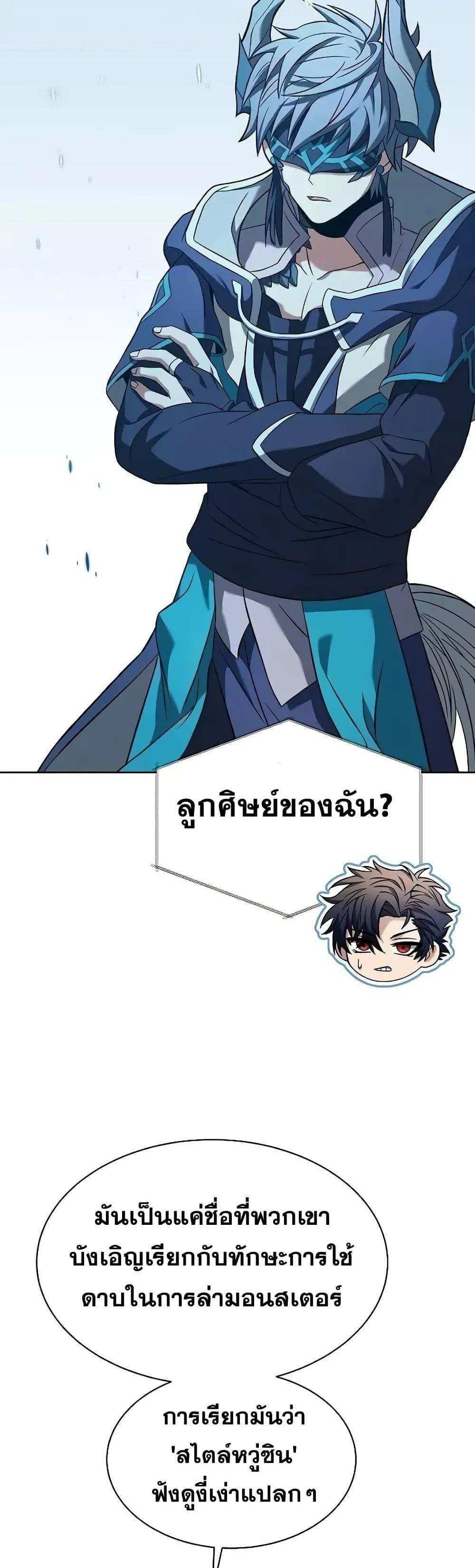 The Constellations Are My Disciples แปลไทย