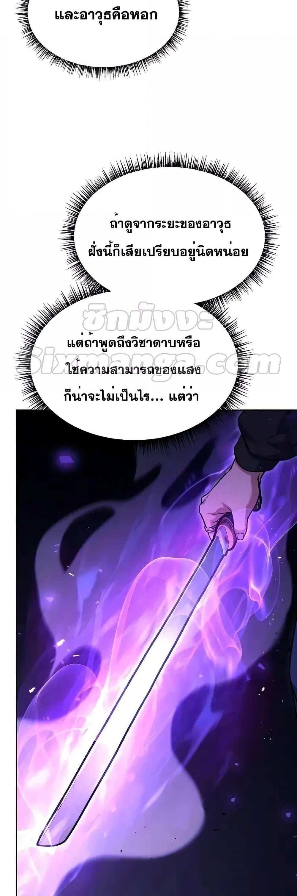 The Constellations Are My Disciples แปลไทย