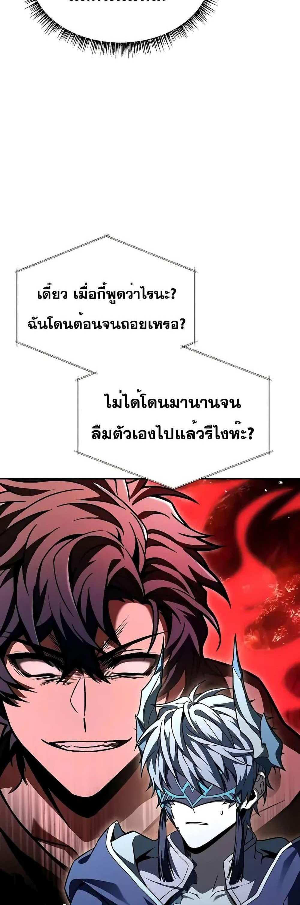 The Constellations Are My Disciples แปลไทย