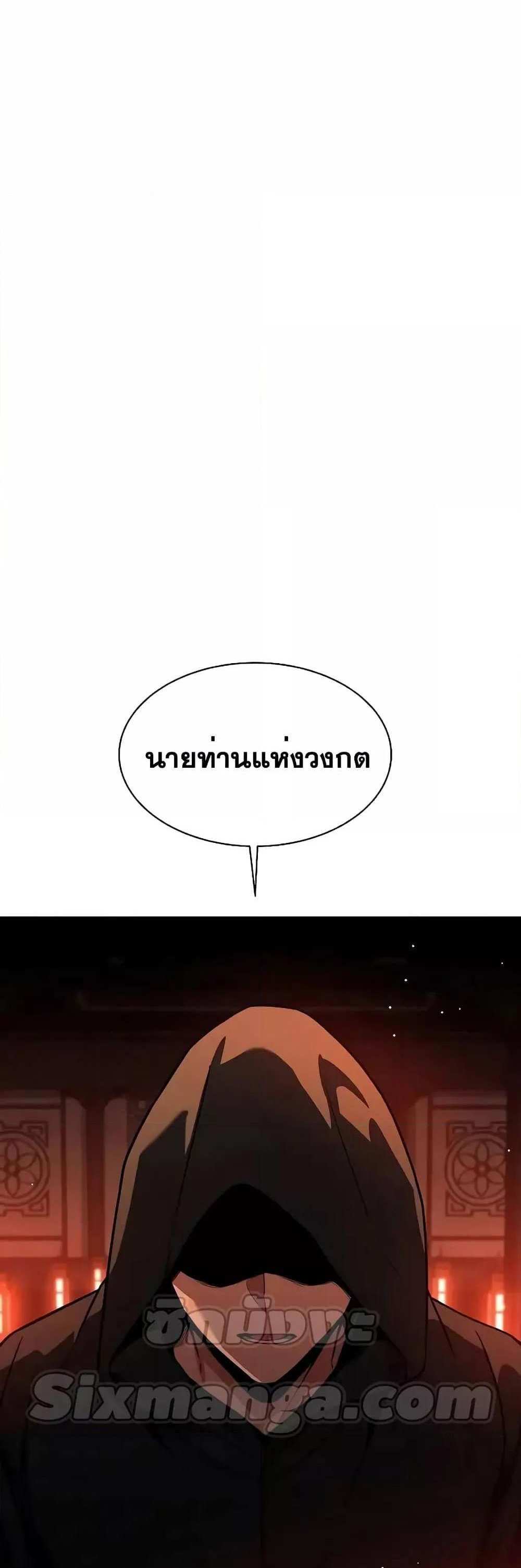 The Constellations Are My Disciples แปลไทย