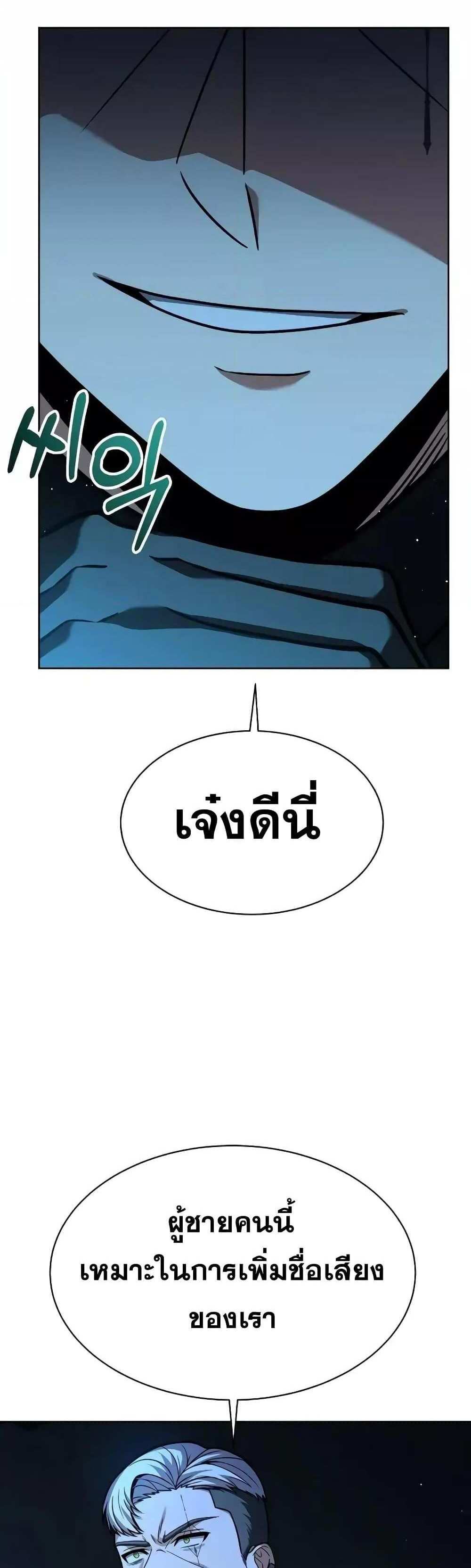 The Constellations Are My Disciples แปลไทย