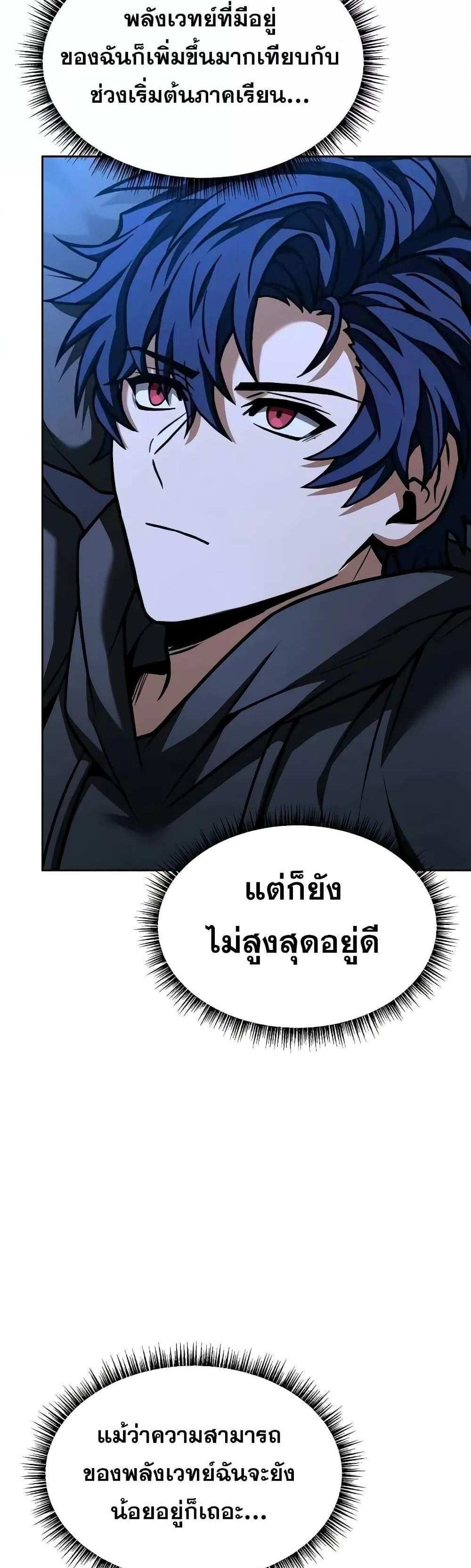 The Constellations Are My Disciples แปลไทย