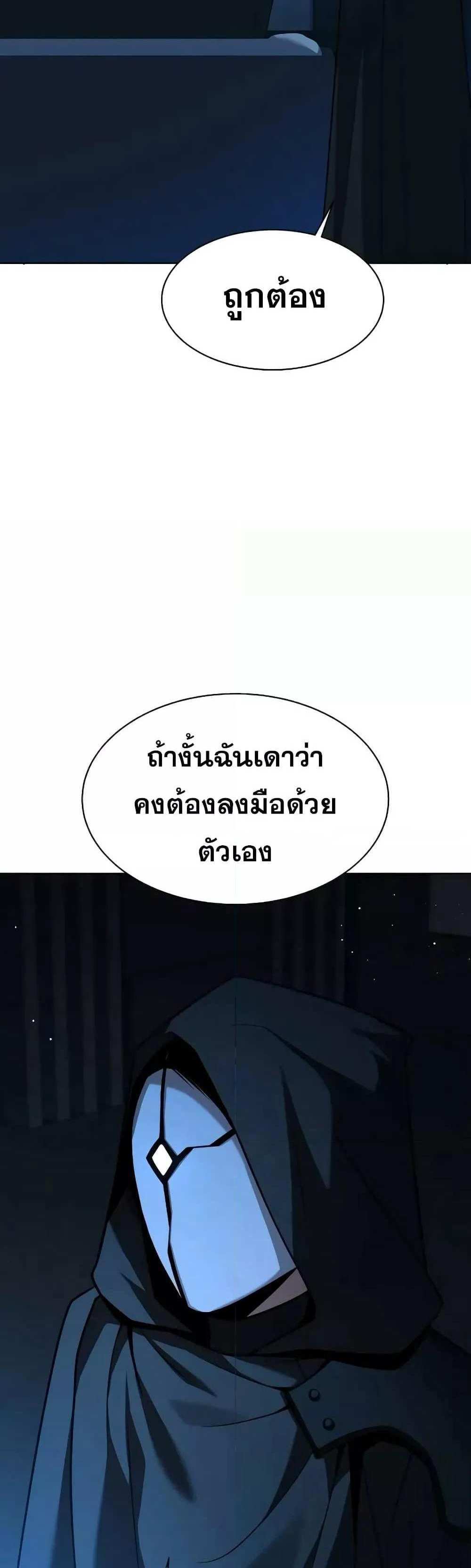 The Constellations Are My Disciples แปลไทย