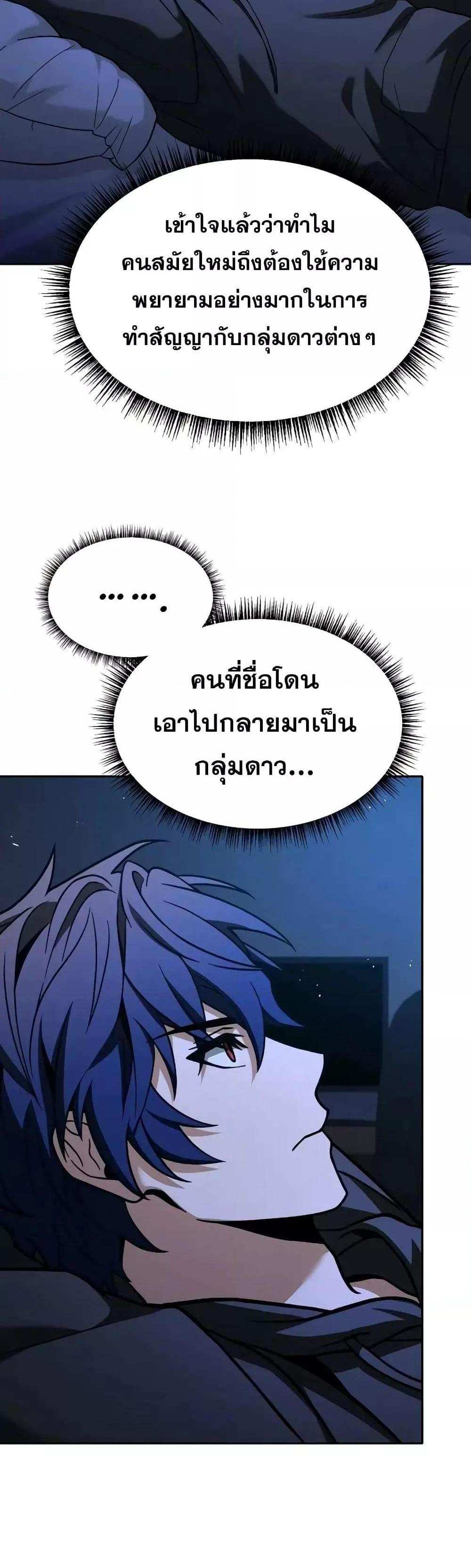 The Constellations Are My Disciples แปลไทย