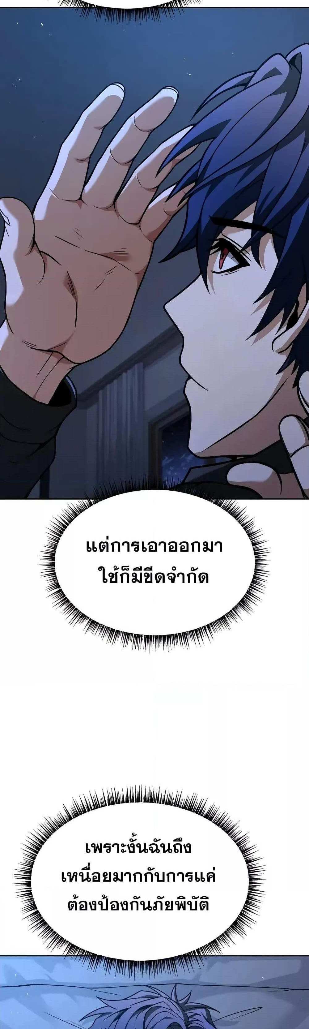 The Constellations Are My Disciples แปลไทย