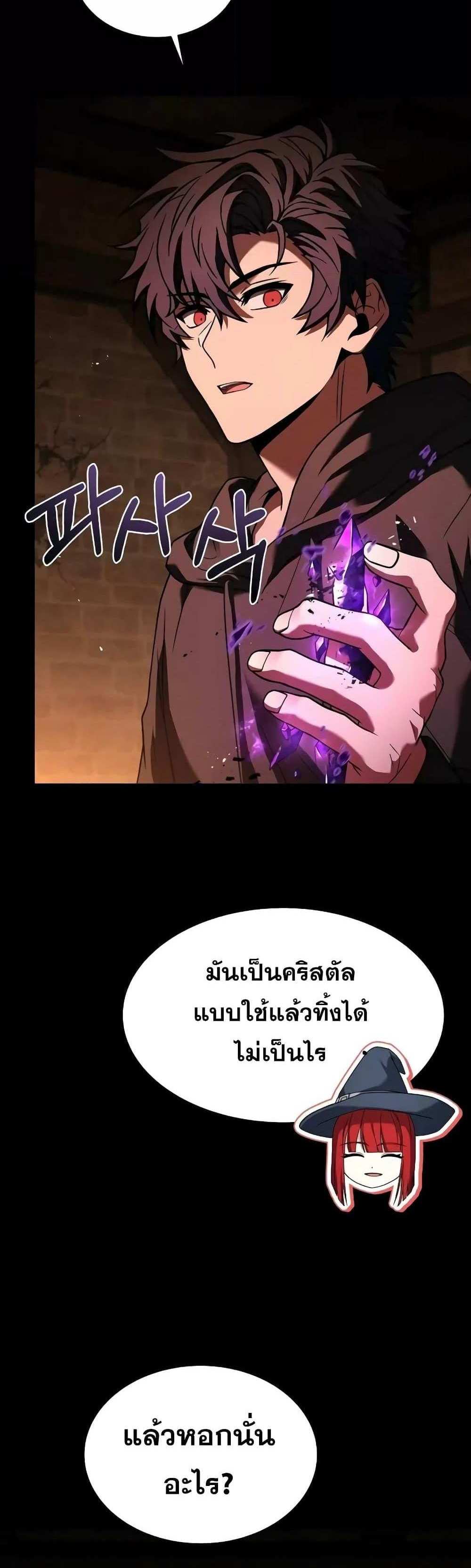 The Constellations Are My Disciples แปลไทย