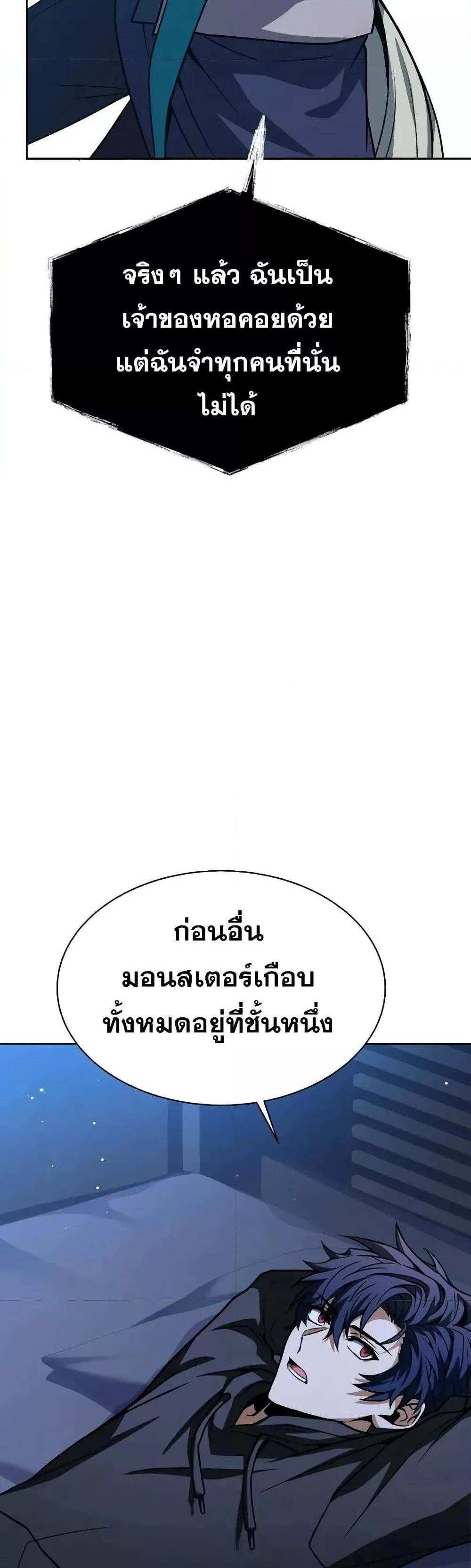 The Constellations Are My Disciples แปลไทย