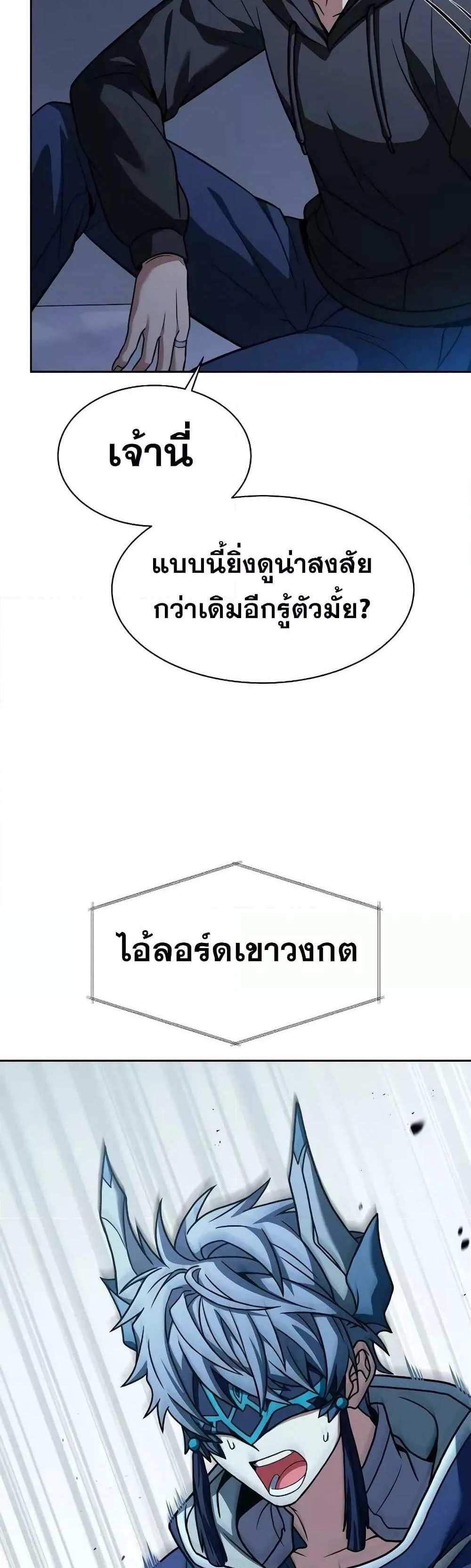 The Constellations Are My Disciples แปลไทย