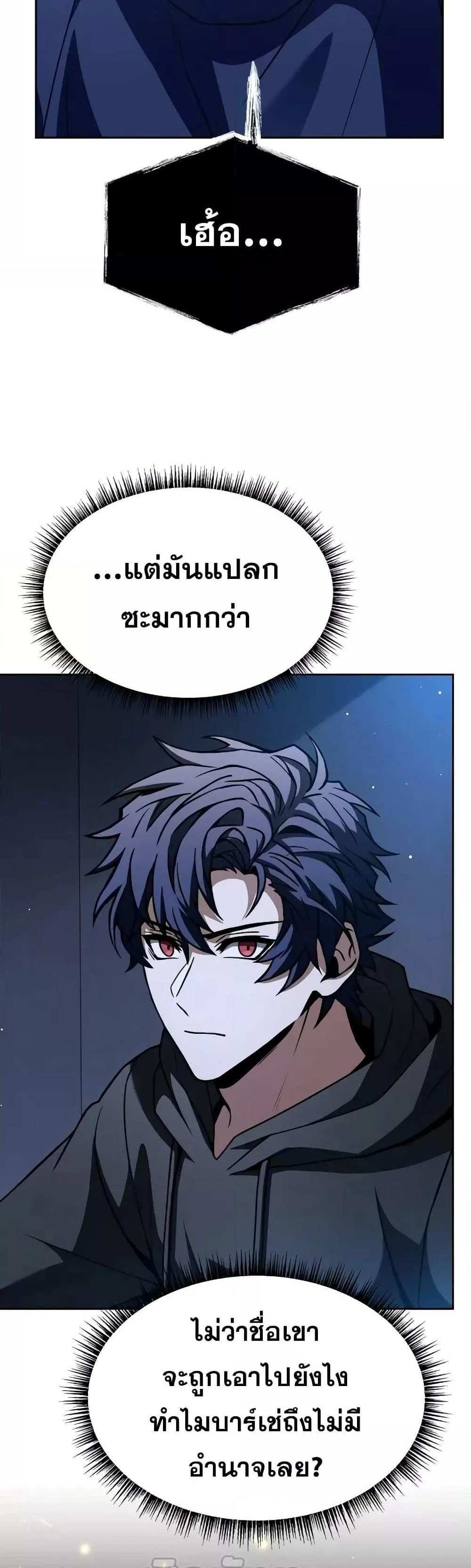 The Constellations Are My Disciples แปลไทย