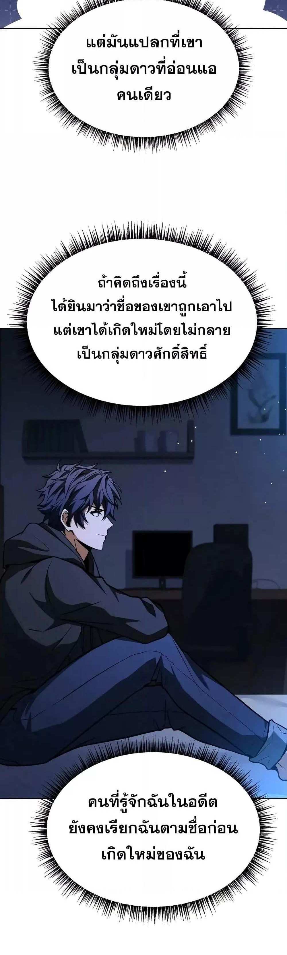 The Constellations Are My Disciples แปลไทย